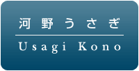 Usagi Kouno